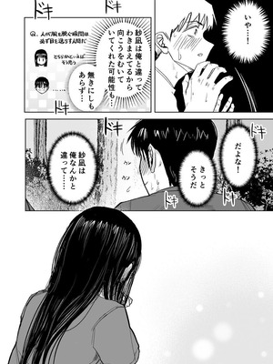 [天ぷら土左衛門] 連れションで芽生える両想い♡〜ただのお隣さんだった女の子とエッチしちゃうまでのお話〜 [DL版]_19