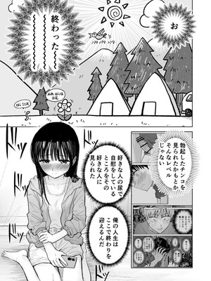 [天ぷら土左衛門] 連れションで芽生える両想い♡〜ただのお隣さんだった女の子とエッチしちゃうまでのお話〜 [DL版]_30