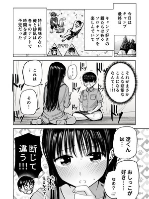 [天ぷら土左衛門] 連れションで芽生える両想い♡〜ただのお隣さんだった女の子とエッチしちゃうまでのお話〜 [DL版]_31