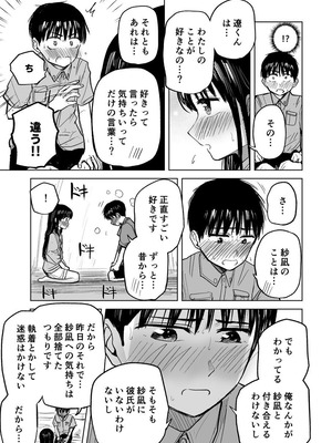 [天ぷら土左衛門] 連れションで芽生える両想い♡〜ただのお隣さんだった女の子とエッチしちゃうまでのお話〜 [DL版]_34