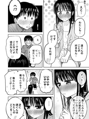[天ぷら土左衛門] 連れションで芽生える両想い♡〜ただのお隣さんだった女の子とエッチしちゃうまでのお話〜 [DL版]_35