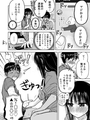 [天ぷら土左衛門] 連れションで芽生える両想い♡〜ただのお隣さんだった女の子とエッチしちゃうまでのお話〜 [DL版]_37