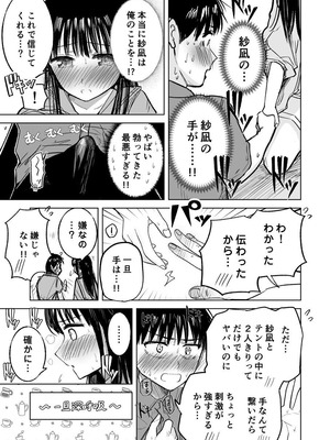 [天ぷら土左衛門] 連れションで芽生える両想い♡〜ただのお隣さんだった女の子とエッチしちゃうまでのお話〜 [DL版]_38