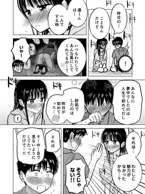 [天ぷら土左衛門] 連れションで芽生える両想い♡〜ただのお隣さんだった女の子とエッチしちゃうまでのお話〜 [DL版]_39