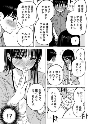 [天ぷら土左衛門] 連れションで芽生える両想い♡〜ただのお隣さんだった女の子とエッチしちゃうまでのお話〜 [DL版]_40