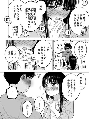 [天ぷら土左衛門] 連れションで芽生える両想い♡〜ただのお隣さんだった女の子とエッチしちゃうまでのお話〜 [DL版]_41
