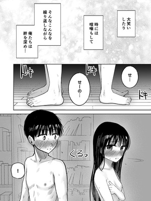 [天ぷら土左衛門] 連れションで芽生える両想い♡〜ただのお隣さんだった女の子とエッチしちゃうまでのお話〜 [DL版]_46