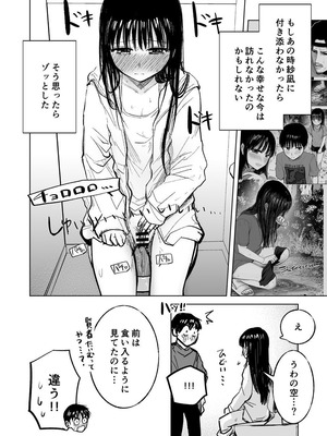 [天ぷら土左衛門] 連れションで芽生える両想い♡〜ただのお隣さんだった女の子とエッチしちゃうまでのお話〜 [DL版]_51