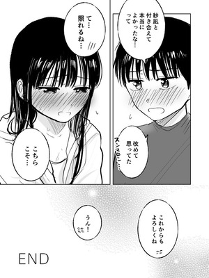 [天ぷら土左衛門] 連れションで芽生える両想い♡〜ただのお隣さんだった女の子とエッチしちゃうまでのお話〜 [DL版]_52
