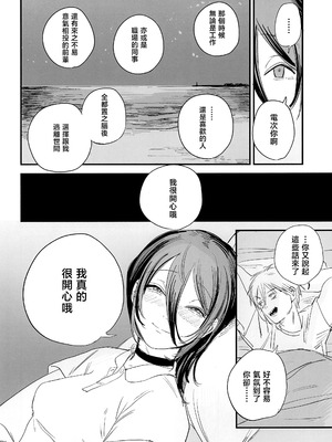 (C104) [OnikuShop (おにくや)] キミは永遠の江ノ島 (チェンソーマン)｜你是我永恒的江之岛 [暴碧汉化组]_08