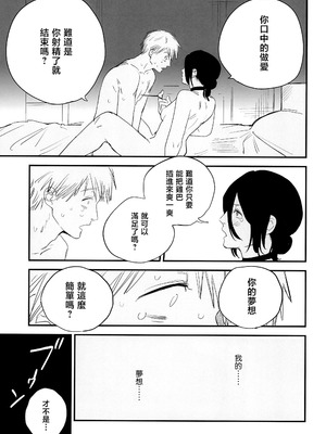 (C104) [OnikuShop (おにくや)] キミは永遠の江ノ島 (チェンソーマン)｜你是我永恒的江之岛 [暴碧汉化组]_15