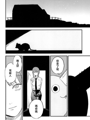 (C104) [OnikuShop (おにくや)] キミは永遠の江ノ島 (チェンソーマン)｜你是我永恒的江之岛 [暴碧汉化组]_22