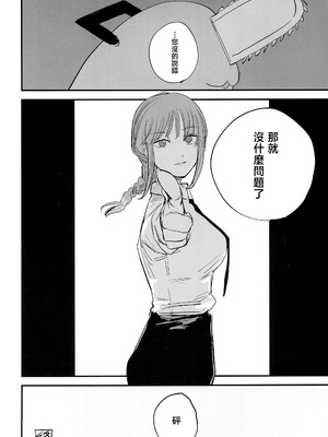 (C104) [OnikuShop (おにくや)] キミは永遠の江ノ島 (チェンソーマン)｜你是我永恒的江之岛 [暴碧汉化组]_24