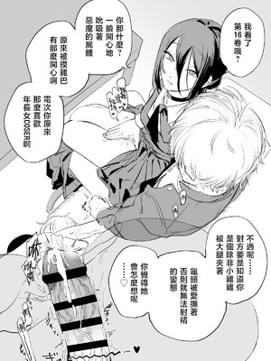 (C104) [OnikuShop (おにくや)] キミは永遠の江ノ島 (チェンソーマン)｜你是我永恒的江之岛 [暴碧汉化组]_29