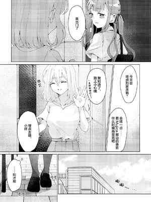 (C106)[うろえい] 悲しむものは (BanG Dream!) [猫岛汉化组]_04