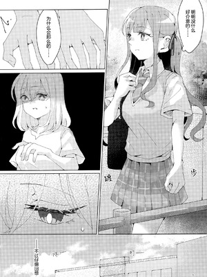 (C106)[うろえい] 悲しむものは (BanG Dream!) [猫岛汉化组]_05