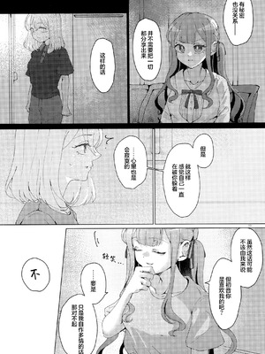 (C106)[うろえい] 悲しむものは (BanG Dream!) [猫岛汉化组]_09