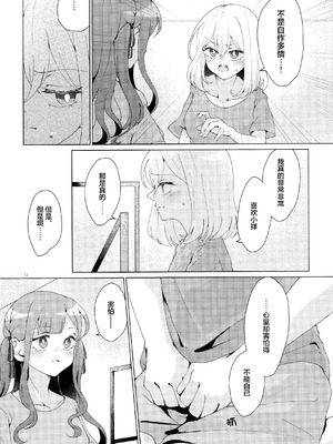 (C106)[うろえい] 悲しむものは (BanG Dream!) [猫岛汉化组]_10