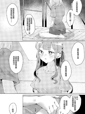 (C106)[うろえい] 悲しむものは (BanG Dream!) [猫岛汉化组]_11