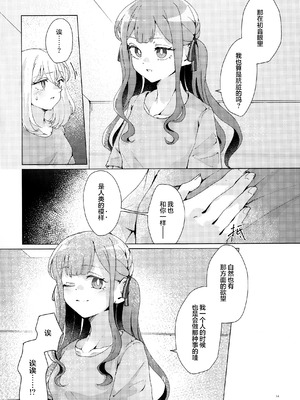 (C106)[うろえい] 悲しむものは (BanG Dream!) [猫岛汉化组]_13