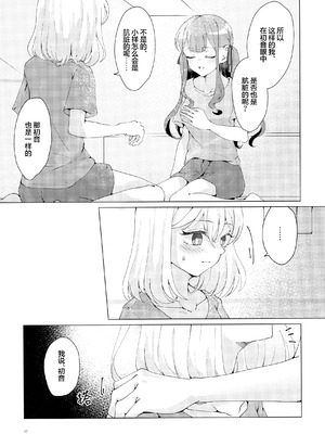 (C106)[うろえい] 悲しむものは (BanG Dream!) [猫岛汉化组]_14