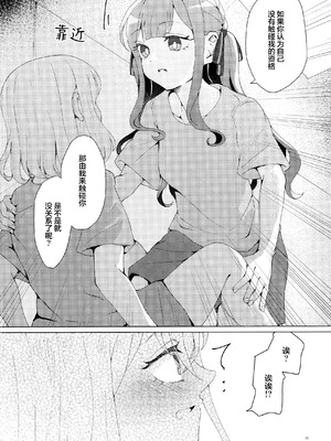 (C106)[うろえい] 悲しむものは (BanG Dream!) [猫岛汉化组]_15