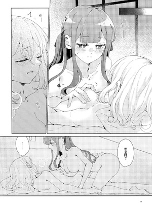 (C106)[うろえい] 悲しむものは (BanG Dream!) [猫岛汉化组]_17