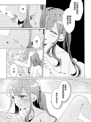 (C106)[うろえい] 悲しむものは (BanG Dream!) [猫岛汉化组]_19