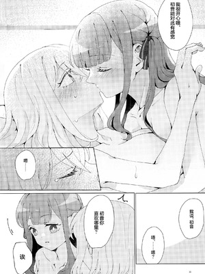 (C106)[うろえい] 悲しむものは (BanG Dream!) [猫岛汉化组]_21