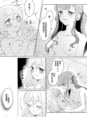 (C106)[うろえい] 悲しむものは (BanG Dream!) [猫岛汉化组]_22