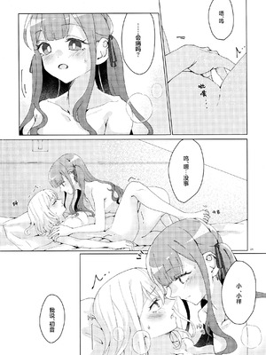 (C106)[うろえい] 悲しむものは (BanG Dream!) [猫岛汉化组]_23