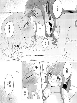 (C106)[うろえい] 悲しむものは (BanG Dream!) [猫岛汉化组]_28