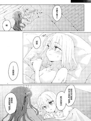 (C106)[うろえい] 悲しむものは (BanG Dream!) [猫岛汉化组]_30