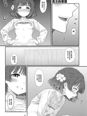 (C106) [ひなたぼっこ (いのうえひなた)] HINATABOKKO Vol.4 (学園アイドルマスター) [神人汉化组]_07