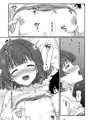 (C106) [ひなたぼっこ (いのうえひなた)] HINATABOKKO Vol.4 (学園アイドルマスター) [神人汉化组]_10