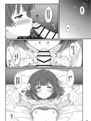 (C106) [ひなたぼっこ (いのうえひなた)] HINATABOKKO Vol.4 (学園アイドルマスター) [神人汉化组]_11