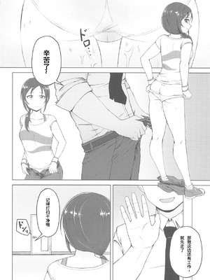 (歌姫庭園18) [六月の冷蔵庫 (うしもち)] お願い!ルーキートレーナー (アイドルマスター シンデレラガールズ)｜拜托了！新手训练员 [中国翻訳]_03