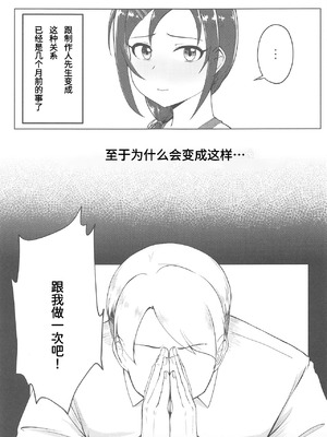 (歌姫庭園18) [六月の冷蔵庫 (うしもち)] お願い!ルーキートレーナー (アイドルマスター シンデレラガールズ)｜拜托了！新手训练员 [中国翻訳]_04