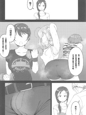 (歌姫庭園18) [六月の冷蔵庫 (うしもち)] お願い!ルーキートレーナー (アイドルマスター シンデレラガールズ)｜拜托了！新手训练员 [中国翻訳]_05