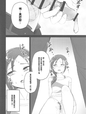 (歌姫庭園18) [六月の冷蔵庫 (うしもち)] お願い!ルーキートレーナー (アイドルマスター シンデレラガールズ)｜拜托了！新手训练员 [中国翻訳]_09