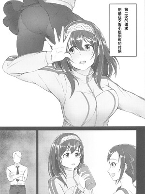 (歌姫庭園18) [六月の冷蔵庫 (うしもち)] お願い!ルーキートレーナー (アイドルマスター シンデレラガールズ)｜拜托了！新手训练员 [中国翻訳]_10