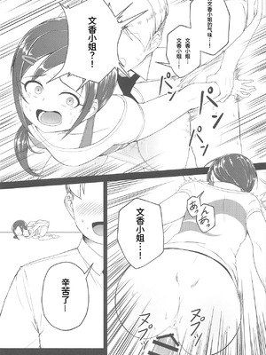 (歌姫庭園18) [六月の冷蔵庫 (うしもち)] お願い!ルーキートレーナー (アイドルマスター シンデレラガールズ)｜拜托了！新手训练员 [中国翻訳]_12