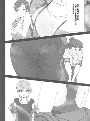 (歌姫庭園18) [六月の冷蔵庫 (うしもち)] お願い!ルーキートレーナー (アイドルマスター シンデレラガールズ)｜拜托了！新手训练员 [中国翻訳]_13