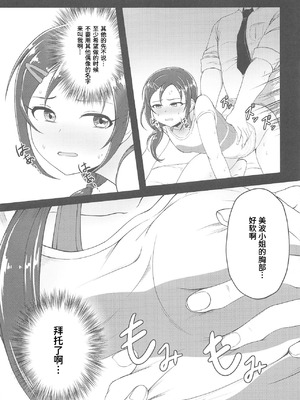 (歌姫庭園18) [六月の冷蔵庫 (うしもち)] お願い!ルーキートレーナー (アイドルマスター シンデレラガールズ)｜拜托了！新手训练员 [中国翻訳]_14