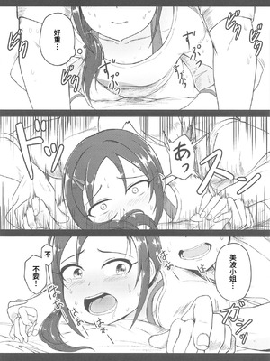 (歌姫庭園18) [六月の冷蔵庫 (うしもち)] お願い!ルーキートレーナー (アイドルマスター シンデレラガールズ)｜拜托了！新手训练员 [中国翻訳]_15