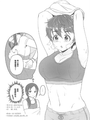 (歌姫庭園18) [六月の冷蔵庫 (うしもち)] お願い!ルーキートレーナー (アイドルマスター シンデレラガールズ)｜拜托了！新手训练员 [中国翻訳]_25