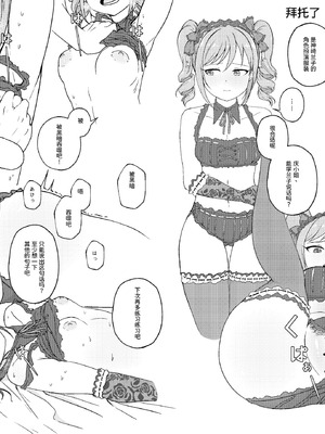 (歌姫庭園18) [六月の冷蔵庫 (うしもち)] お願い!ルーキートレーナー (アイドルマスター シンデレラガールズ)｜拜托了！新手训练员 [中国翻訳]_26