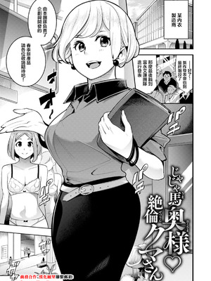 [SAVAN] じゃじゃ馬奥様♥絶倫クマさん (ピュア・パラディーソ) [中国翻訳] [DL版]