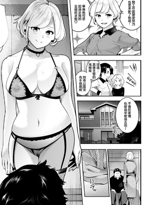 [SAVAN] じゃじゃ馬奥様♥絶倫クマさん (ピュア・パラディーソ) [中国翻訳] [DL版]_03