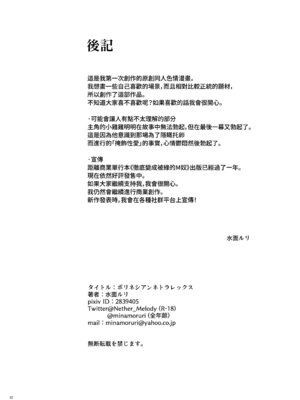 [surface tremble (水面ルリ)] ポリネシアンネトラレックス｜波利尼西亚式寢取性愛 [Amerins漢化] [DL版]_36